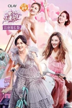 妻子的浪漫旅行治愈加长版