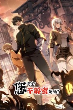 您完全不解密是吗动态漫画