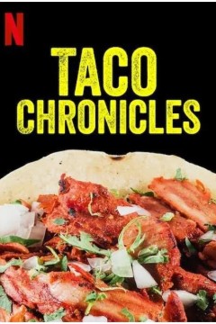 塔可美食纪第三季