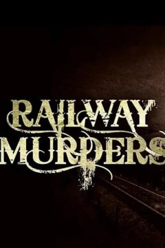 铁路谋杀案