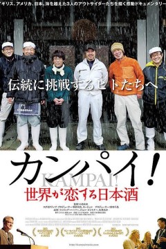 干杯！日本清酒最高