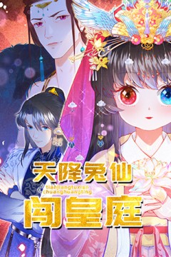 天降兔仙闯皇庭