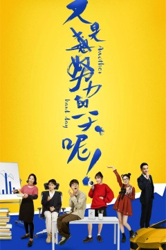 又是努力的一天呢2021