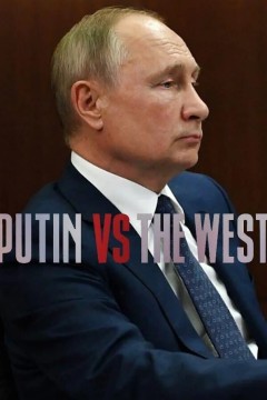 普京与西方第一季