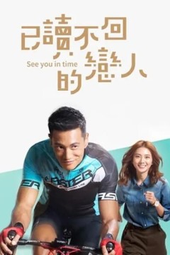 已读不回的恋人