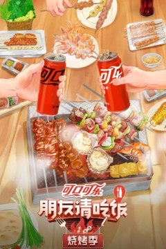 朋友请吃饭第二季