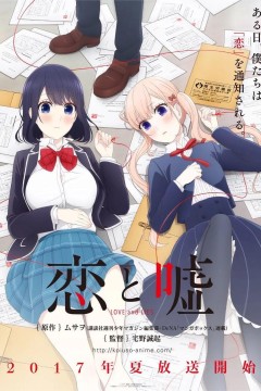 恋爱禁止的世界2017