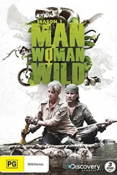 野外求生夫妻档第一季