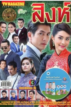 龙裔黑帮之狮子