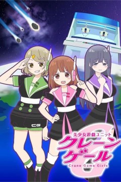 美少女游戏组合第一季