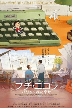 小淘气尼古拉：我们还在等什么才能快乐