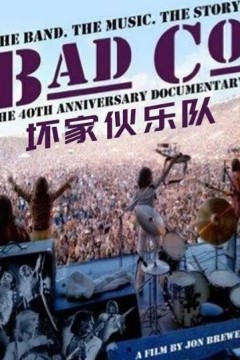 坏家伙乐队