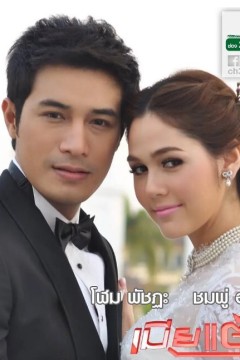 明媒正娶的妻子2011