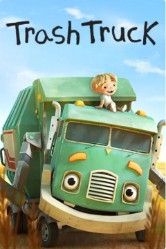 宝贝呠呠垃圾车第二季