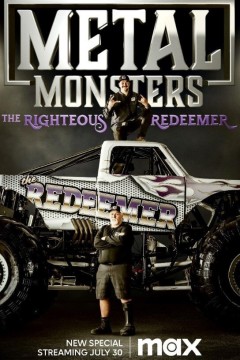 金属怪物：正义的救赎者