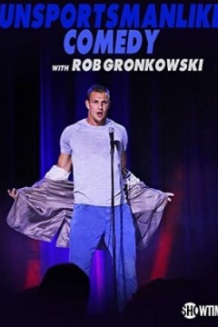 罗布·格隆考斯基演绎的缺乏体育精神的喜剧