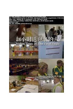 24小时送包裹的人