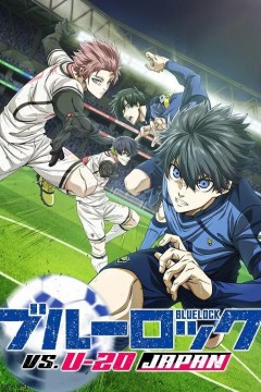 蓝色监狱第二季