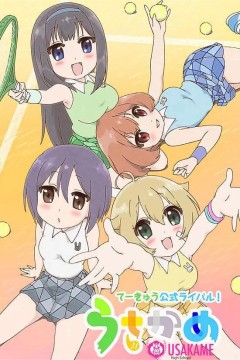 兔龟高校网球部