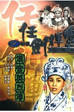 汉宫英烈传1961