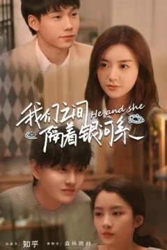 我们之间隔着银河系