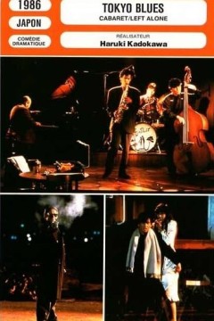 横滨夜店蓝调梦