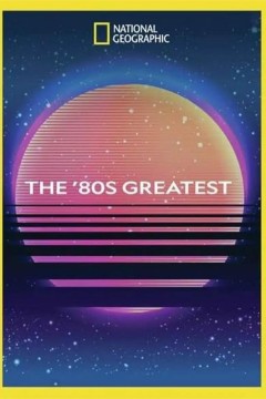 回到我们的八十年代第一季