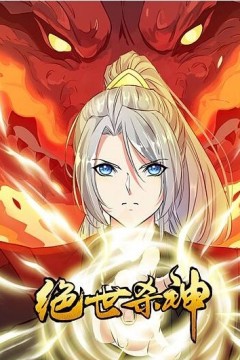 绝世杀神