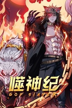 噬神纪动态漫画