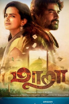 寻找马拉的奇幻之旅2021