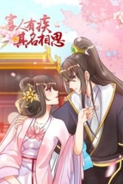 寡人有疾其名相思动态漫画第一季