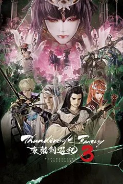 Thunderbolt Fantasy 东离剑游纪 第三季