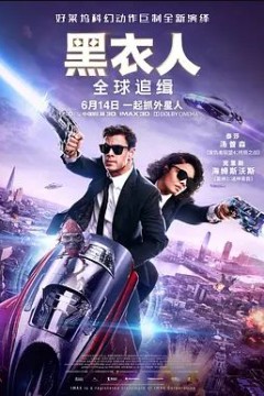 黑衣人：全球追缉2019