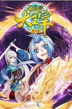 斗破苍穹之大主宰动态漫画第二季