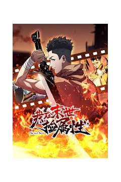 我在末世捡属性动态漫