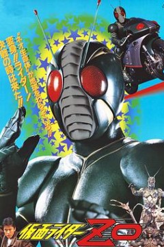假面骑士ZO