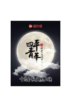 四平青年之浩哥大战古惑仔