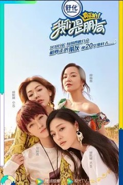 我们是真正的朋友特约版