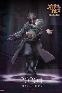 来自深渊：深魂的黎明2020