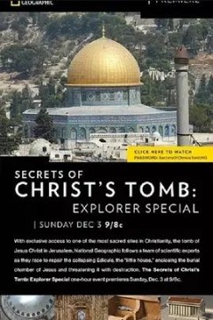 耶稣之墓的秘密