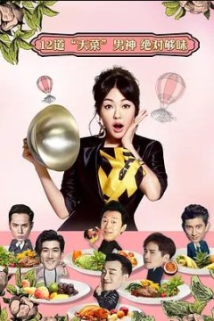 姐姐好饿第一季