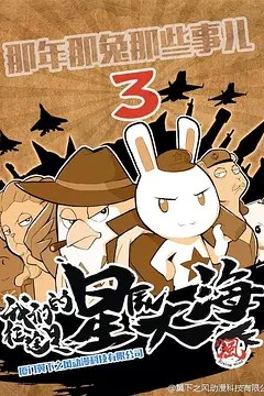 那年那兔那些事儿第三季