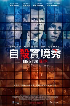 这是你的死亡2017