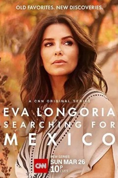 伊娃朗歌莉亚：寻味墨西哥第一季