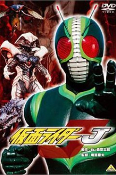 假面骑士J