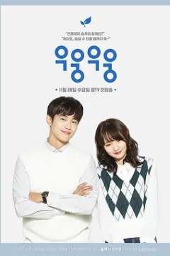 呜嗡呜嗡第一季