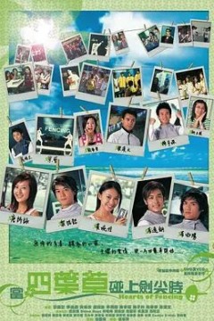 当四叶草碰上剑尖时