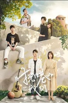 时光旧巷的我们2021