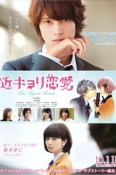 近距离恋爱2014