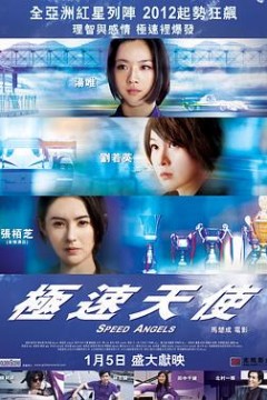 极速天使